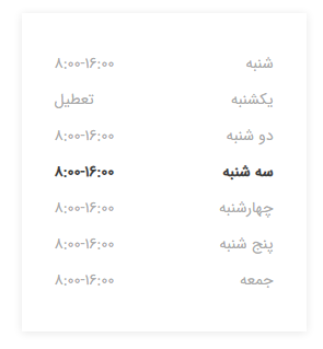 ساعات کاری